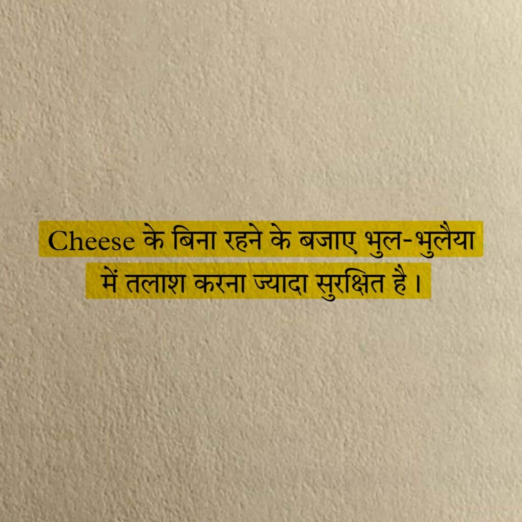 Who Moved My Cheese Hindi
