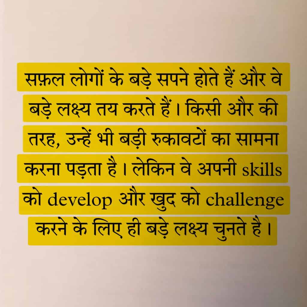 The Power of Focus Hindi