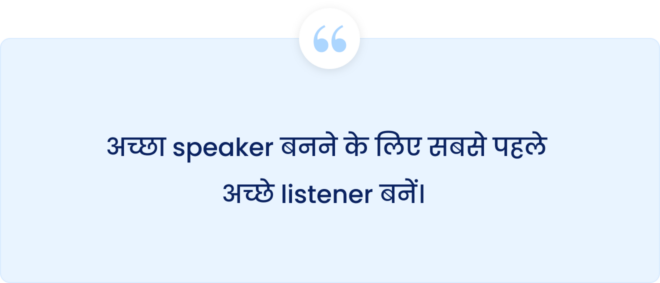 The Art of Public Speaking Hindi